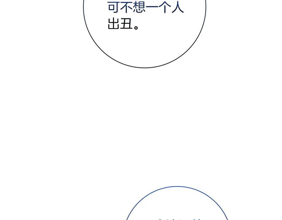《伯爵大人夜未眠》第19话 挣扎的内心 第48页