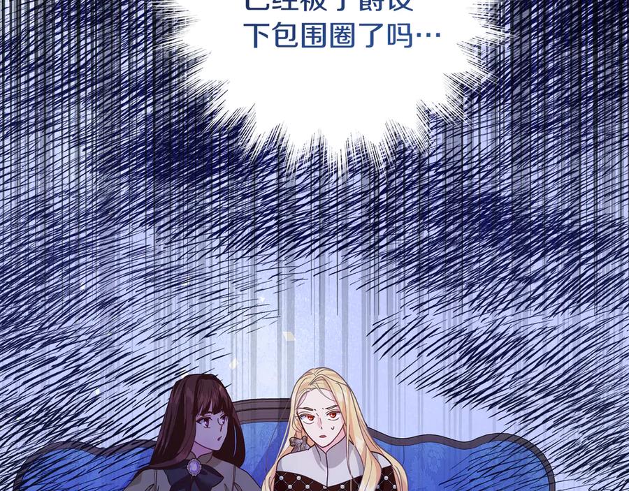 《皇后才不是配角》第19话 留了一手 第2页