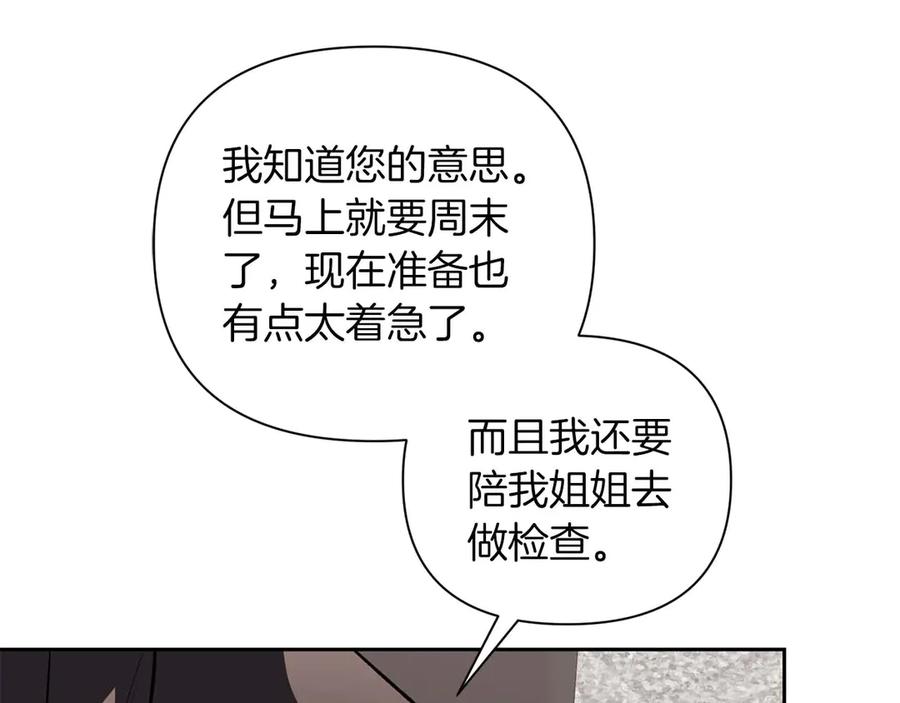 《第二次新婚》第18话 周末加班 第108页