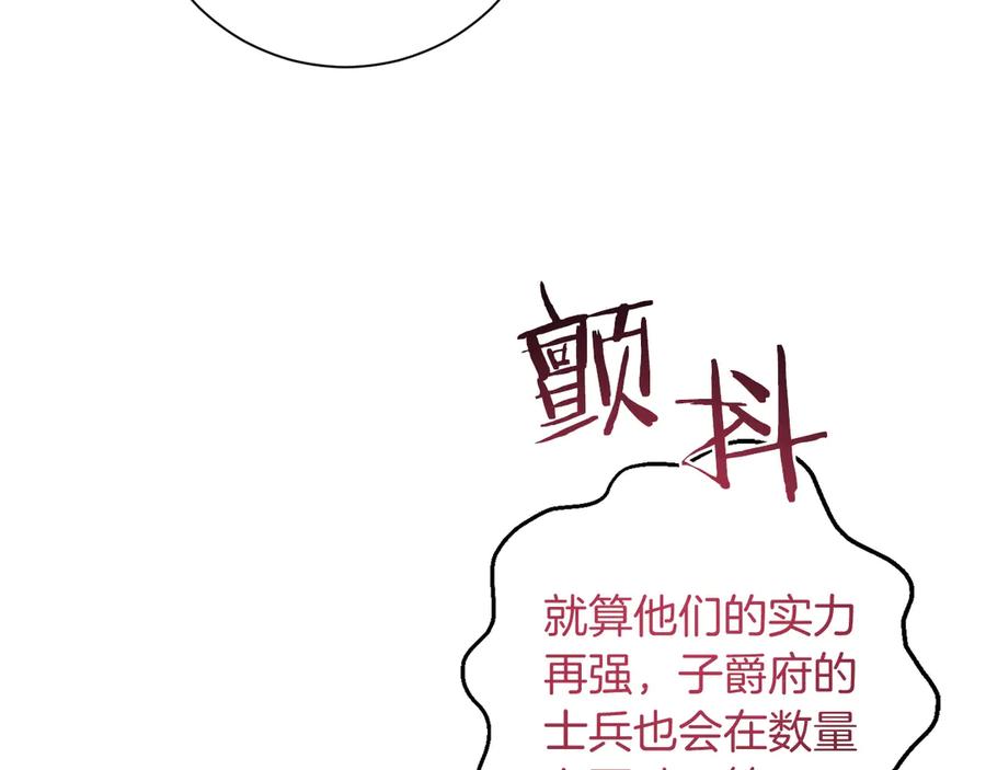 《皇后才不是配角》第19话 留了一手 第107页