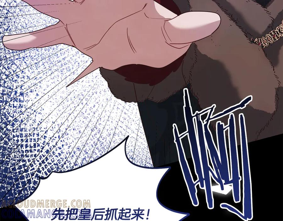 《皇后才不是配角》第19话 留了一手 第81页