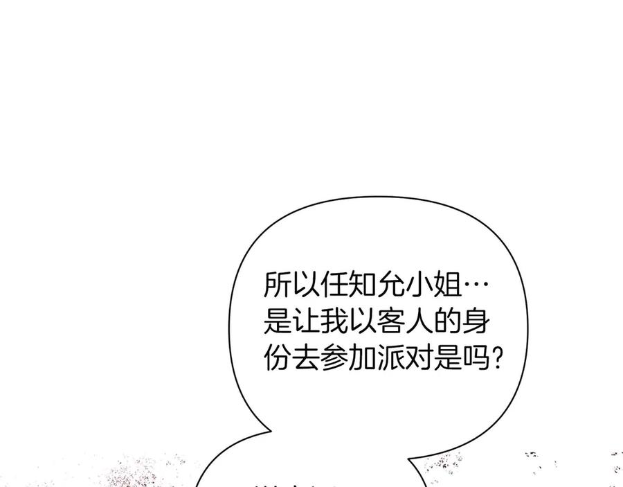 《第二次新婚》第18话 周末加班 第114页