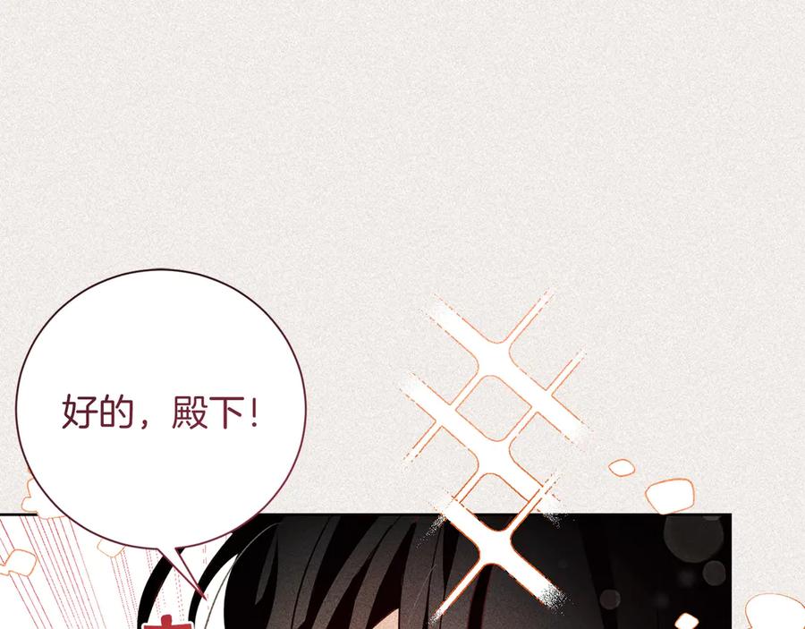 《皇后才不是配角》第19话 留了一手 第119页