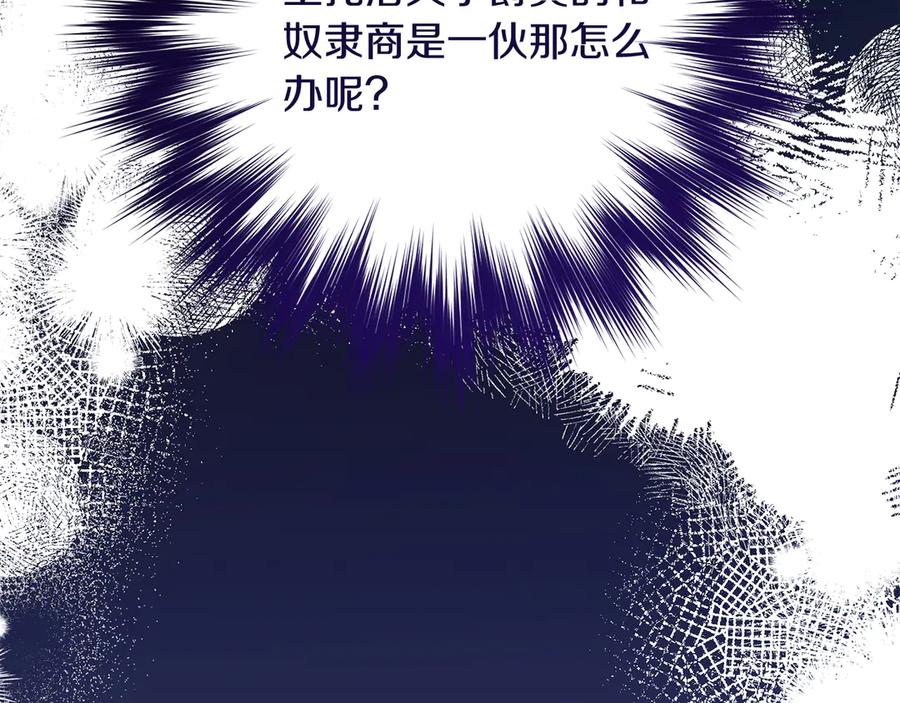 《皇后才不是配角》第19话 留了一手 第15页