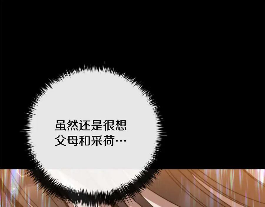 《这个养成游戏有点毒》第17话 寻找她 第91页