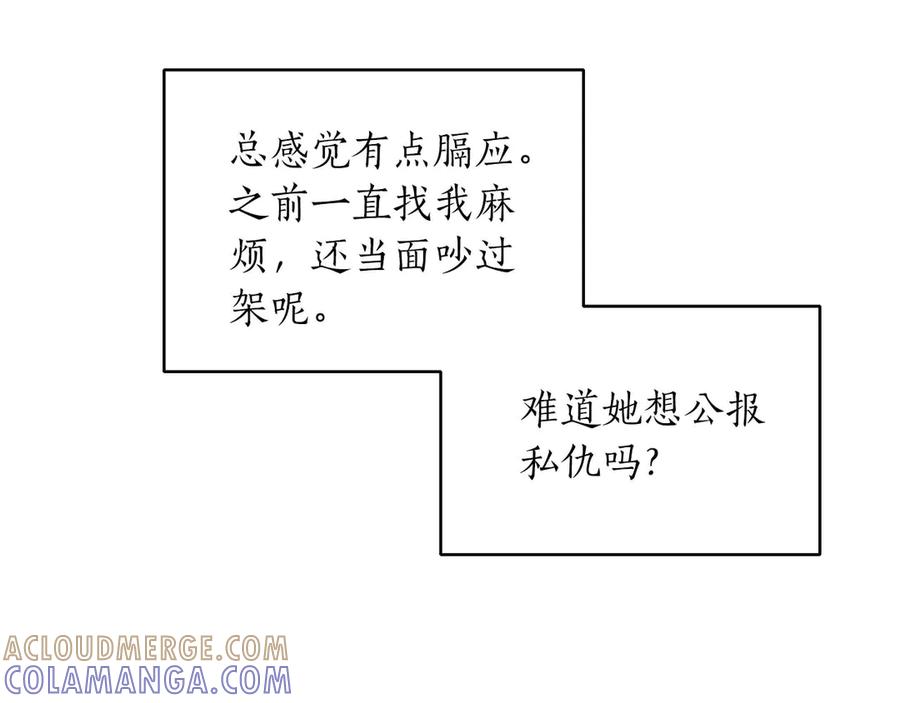 《第二次新婚》第18话 周末加班 第105页