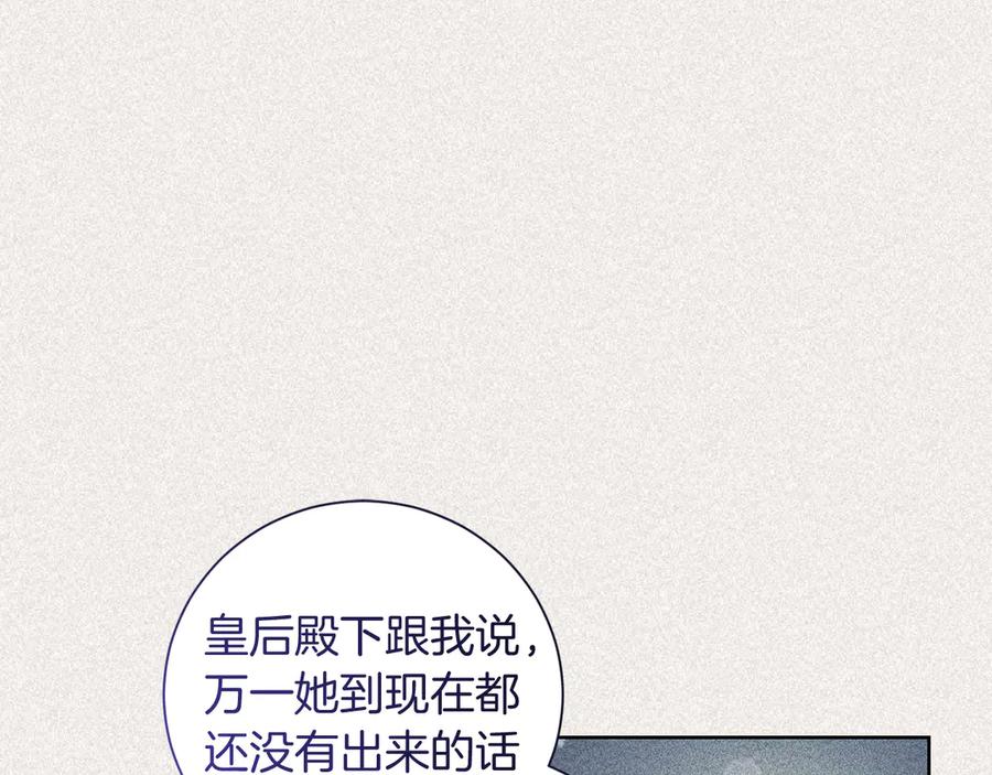 《皇后才不是配角》第19话 留了一手 第130页