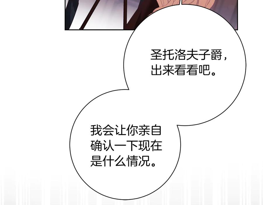 《皇后才不是配角》第19话 留了一手 第96页