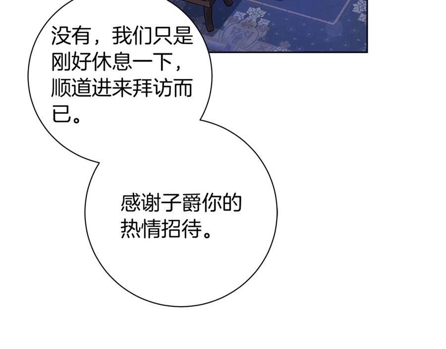 《皇后才不是配角》第19话 留了一手 第59页