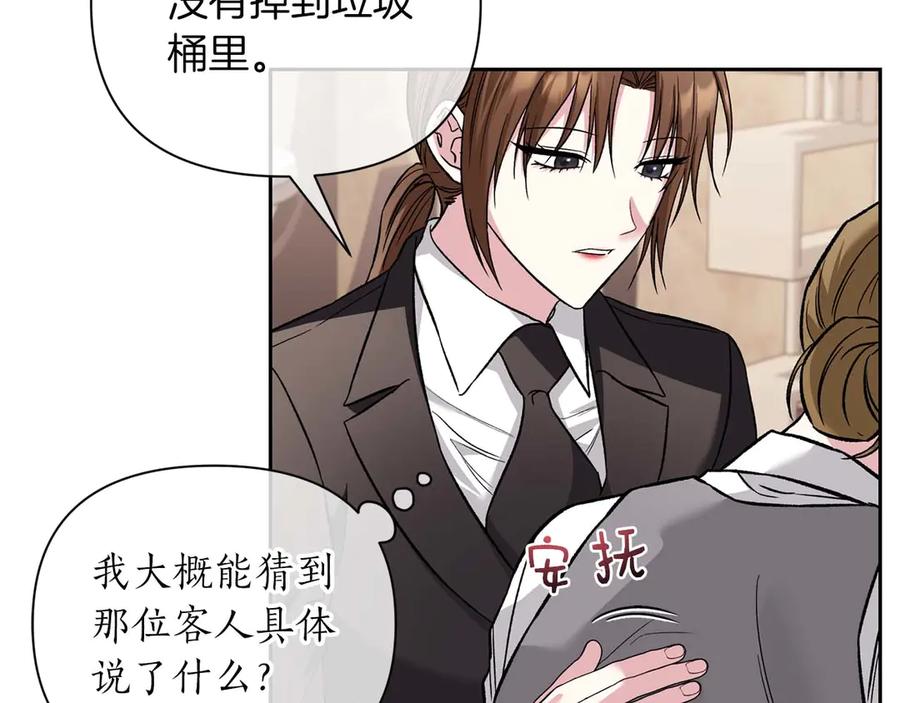 《第二次新婚》第18话 周末加班 第170页