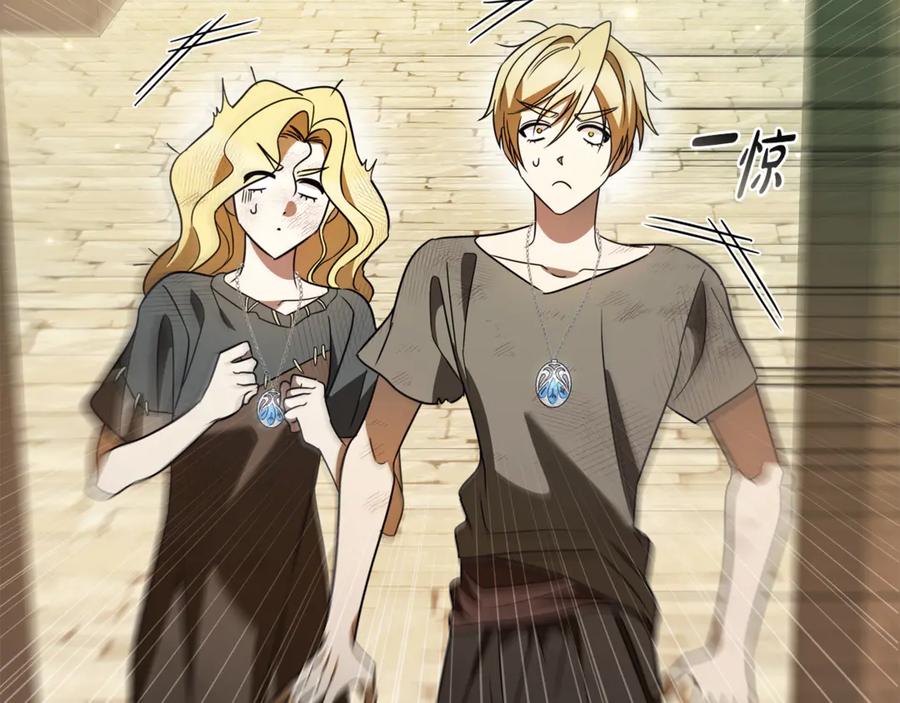 《这个养成游戏有点毒》第17话 寻找她 第267页