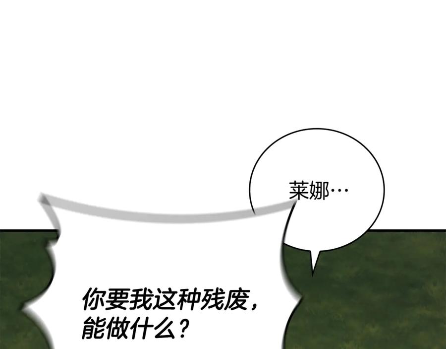 《这个养成游戏有点毒》第17话 寻找她 第28页