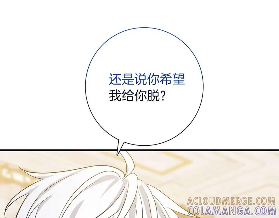 《伯爵大人夜未眠》第19话 挣扎的内心 第5页