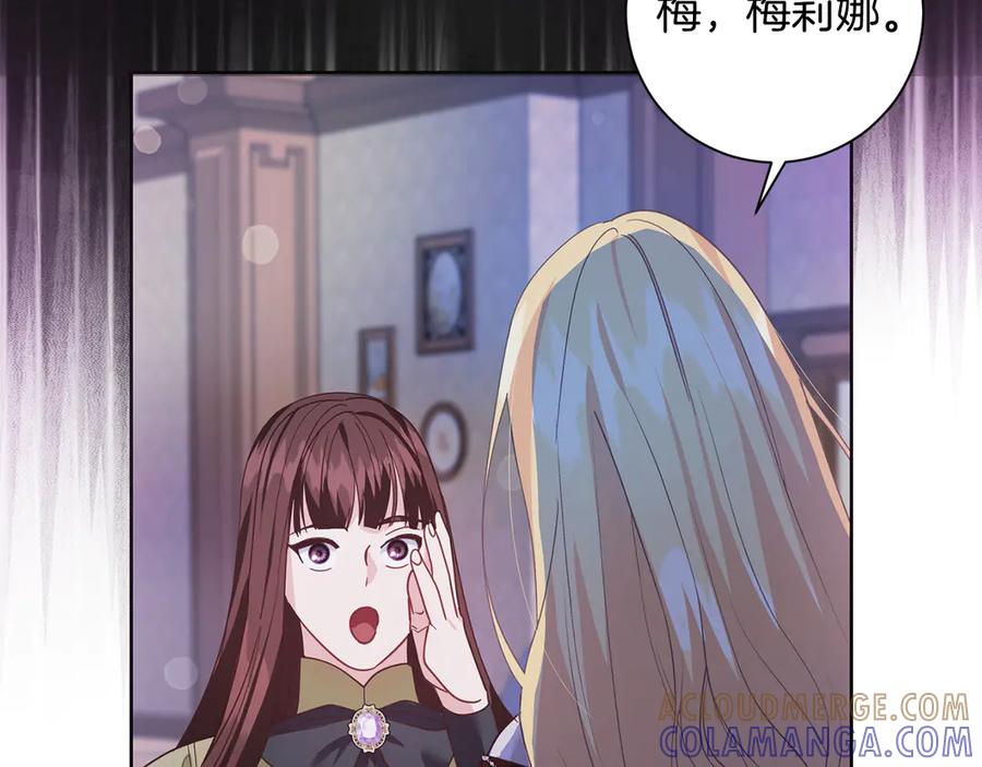 《皇后才不是配角》第19话 留了一手 第41页
