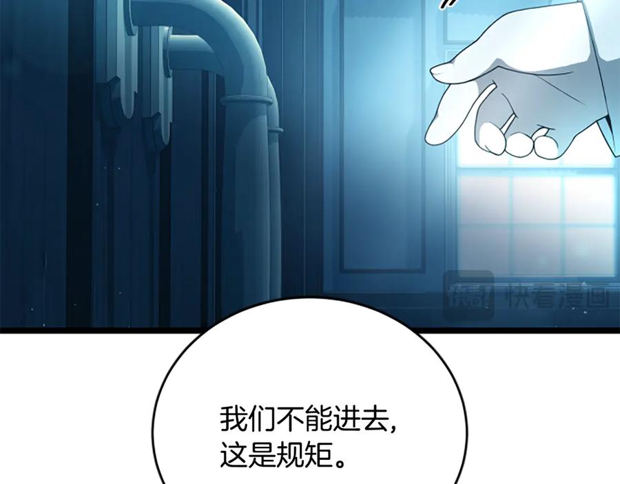 《凡菲尔德的秘密》第1话 诡异的乐园 第127页