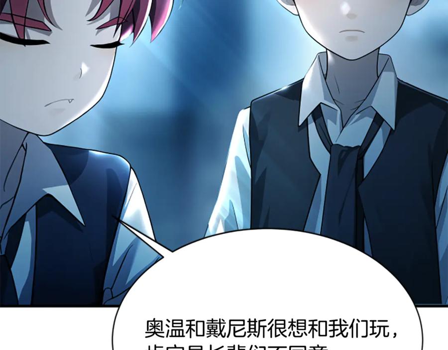 《凡菲尔德的秘密》第1话 诡异的乐园 第190页
