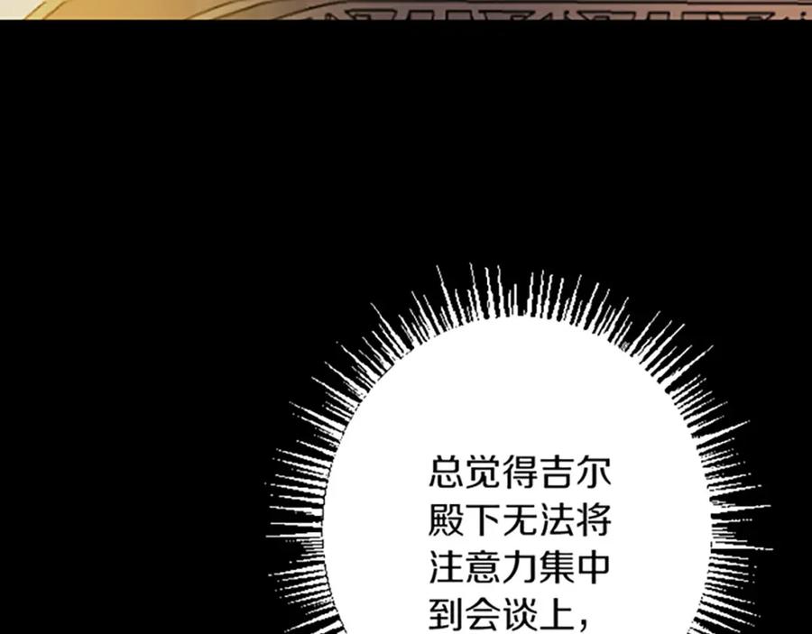 《复仇千金的第二人生》第23话 成交 第103页