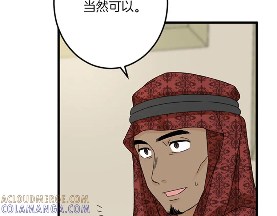 《复仇千金的第二人生》第23话 成交 第109页