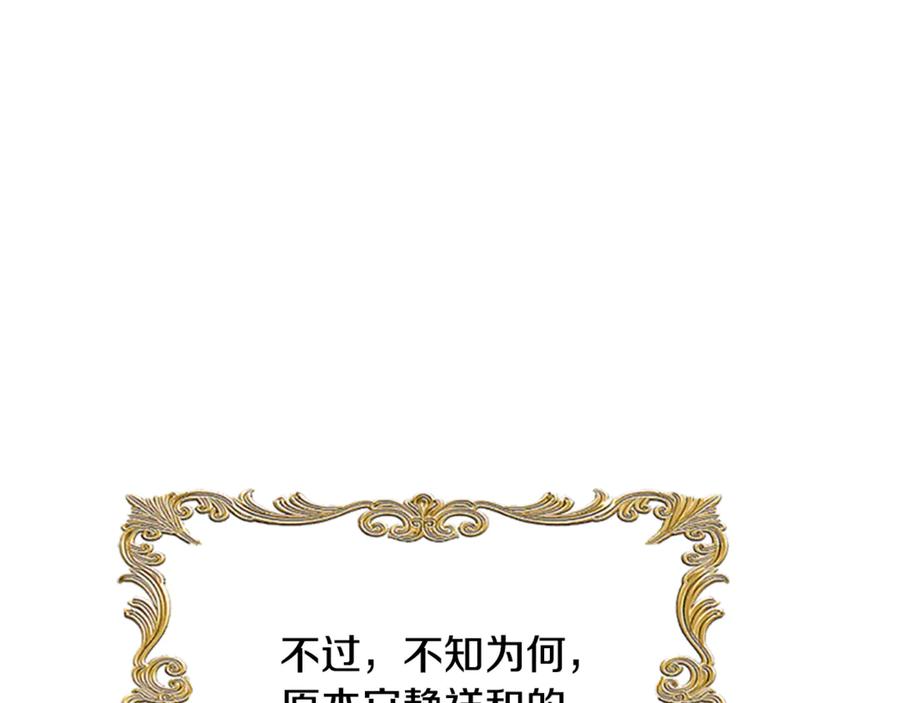 《凡菲尔德的秘密》第1话 诡异的乐园 第39页