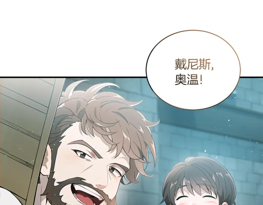 《凡菲尔德的秘密》第1话 诡异的乐园 第75页