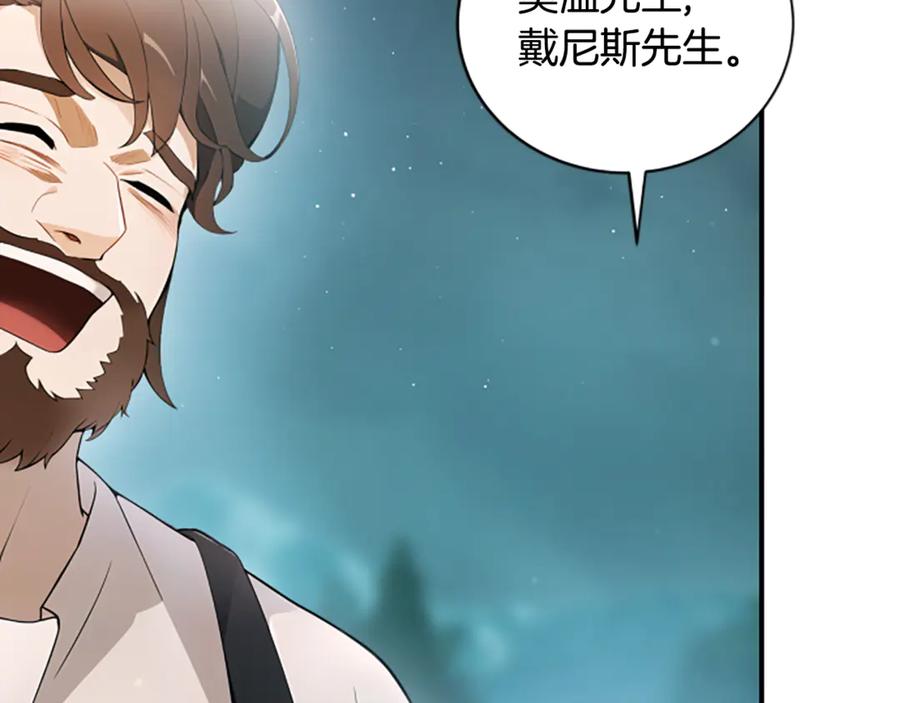 《凡菲尔德的秘密》第1话 诡异的乐园 第87页