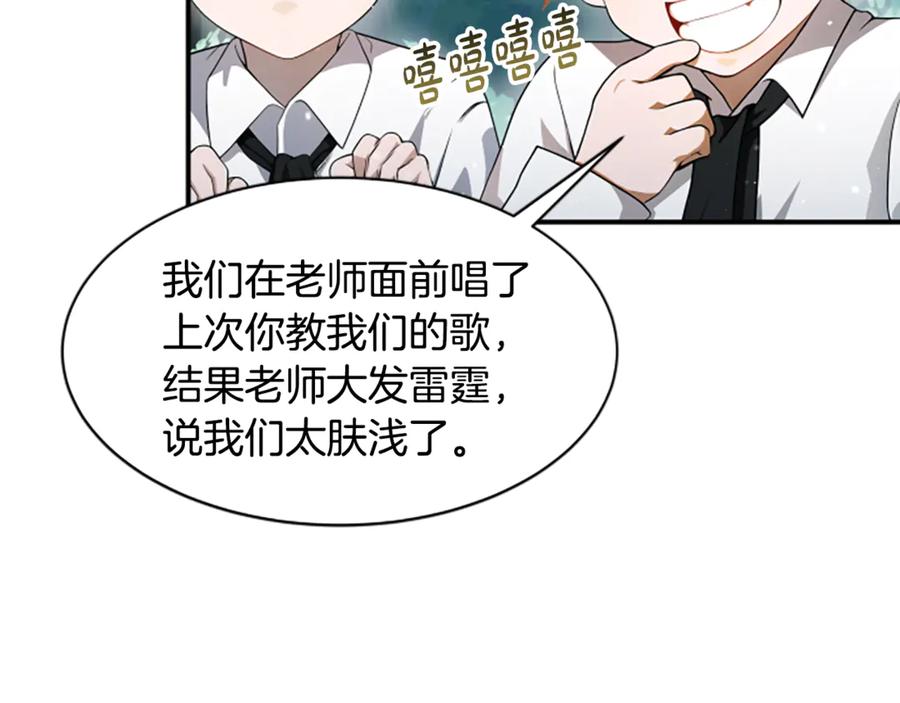 《凡菲尔德的秘密》第1话 诡异的乐园 第84页