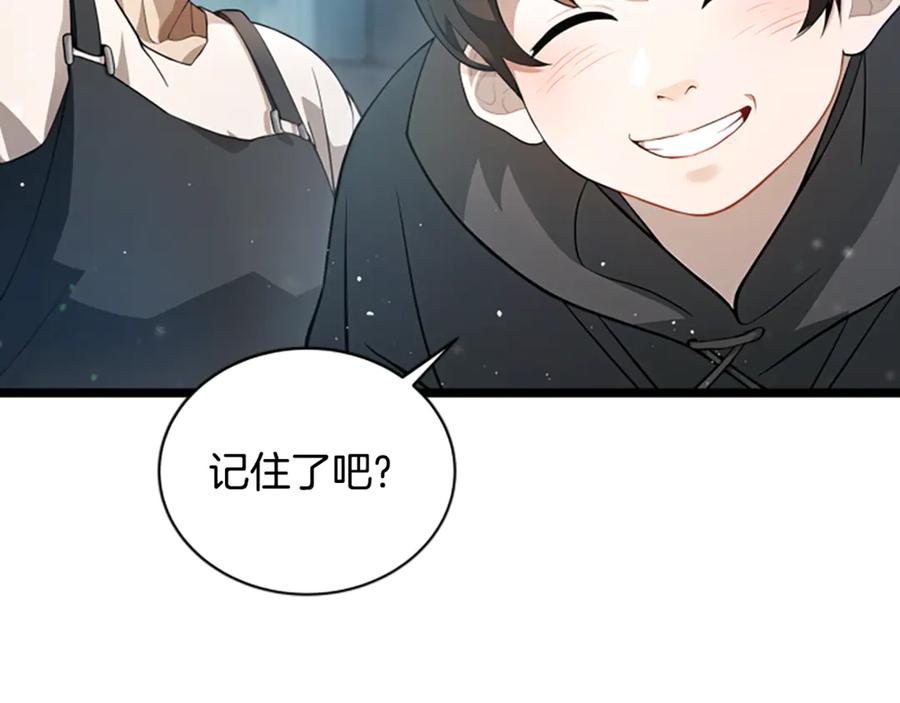 《凡菲尔德的秘密》第1话 诡异的乐园 第90页