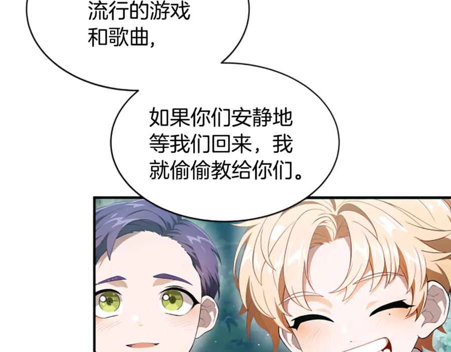 《凡菲尔德的秘密》第1话 诡异的乐园 第83页