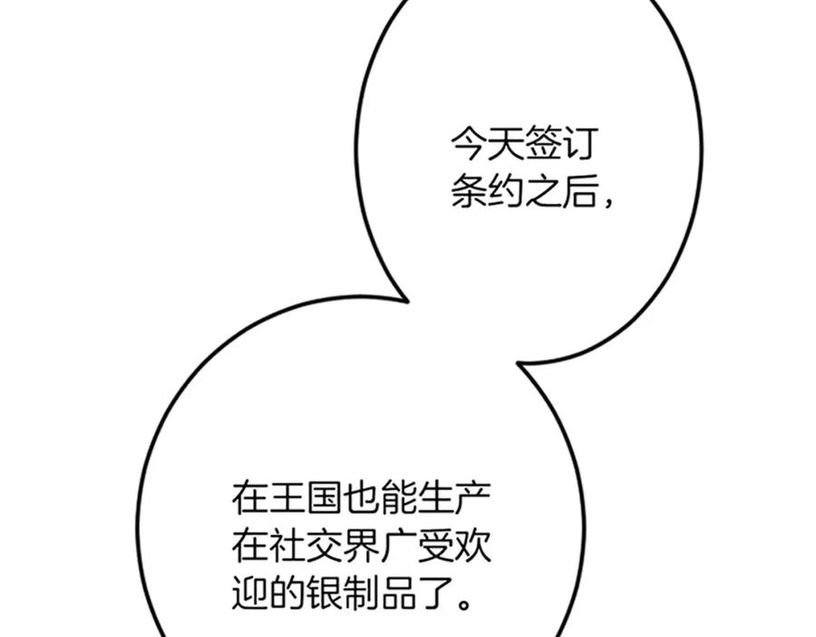 《复仇千金的第二人生》第23话 成交 第115页