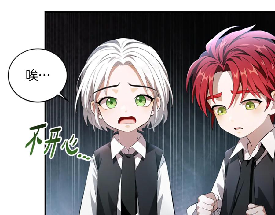 《凡菲尔德的秘密》第1话 诡异的乐园 第80页