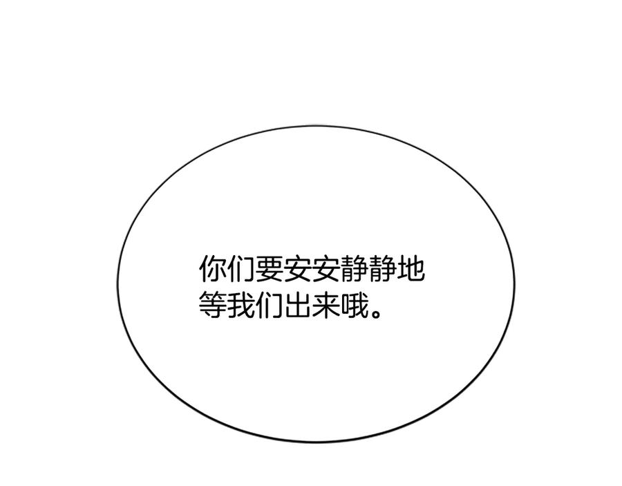 《凡菲尔德的秘密》第1话 诡异的乐园 第92页