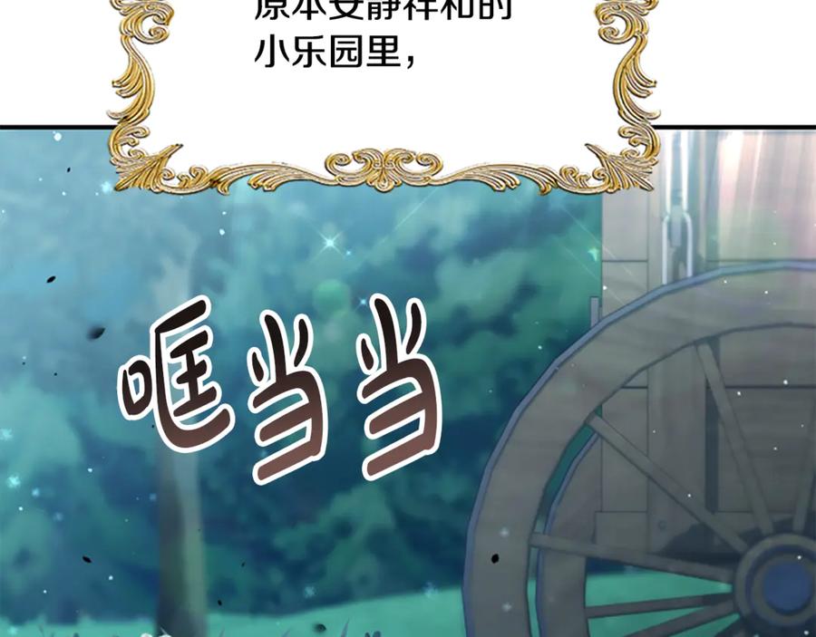 《凡菲尔德的秘密》第1话 诡异的乐园 第40页