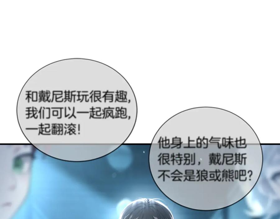 《凡菲尔德的秘密》第1话 诡异的乐园 第103页