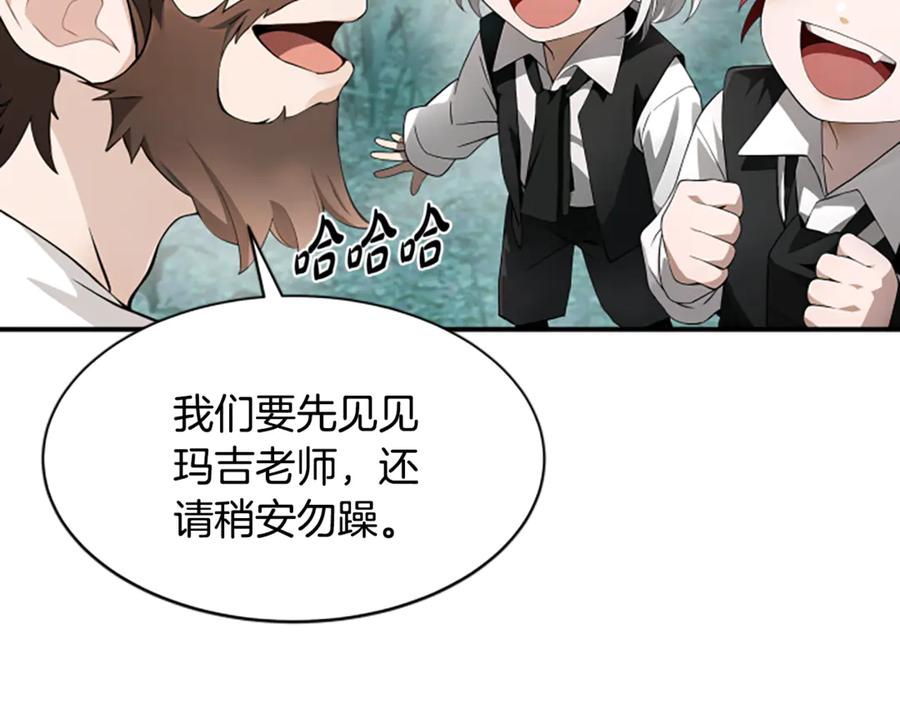 《凡菲尔德的秘密》第1话 诡异的乐园 第79页