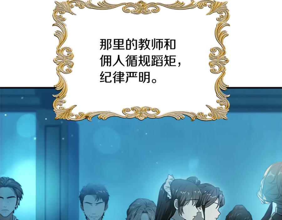 《凡菲尔德的秘密》第1话 诡异的乐园 第15页
