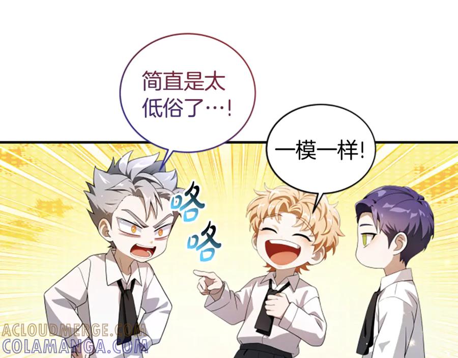 《凡菲尔德的秘密》第1话 诡异的乐园 第85页