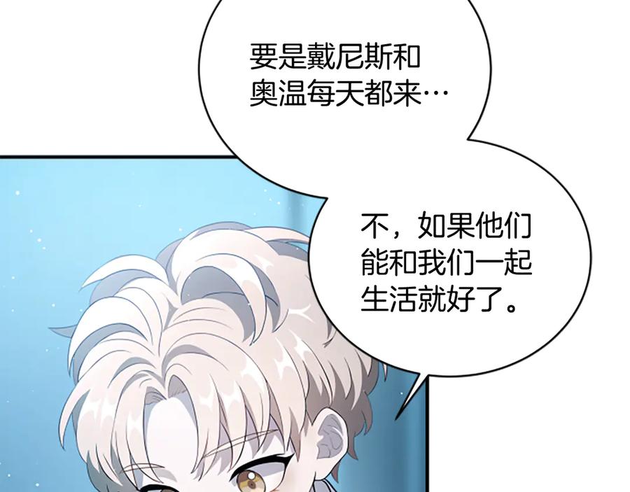 《凡菲尔德的秘密》第1话 诡异的乐园 第98页
