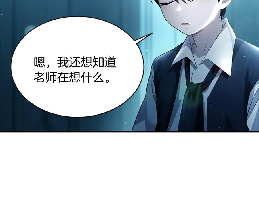 《凡菲尔德的秘密》第1话 诡异的乐园 第138页