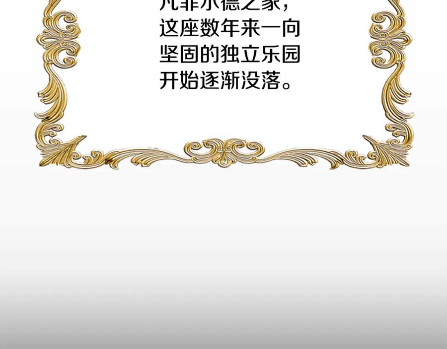 《凡菲尔德的秘密》第1话 诡异的乐园 第63页