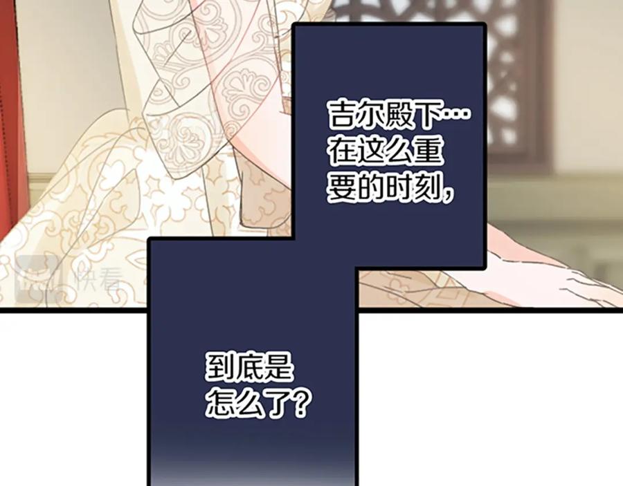 《复仇千金的第二人生》第23话 成交 第112页