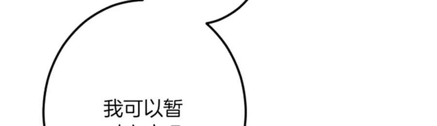 《复仇千金的第二人生》第23话 成交 第107页