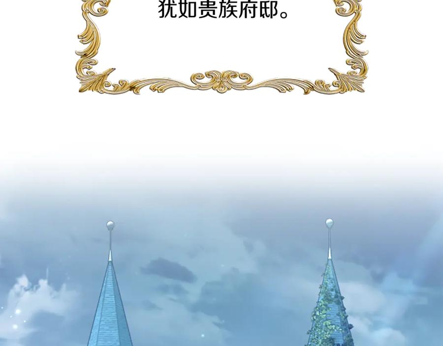 《凡菲尔德的秘密》第1话 诡异的乐园 第8页