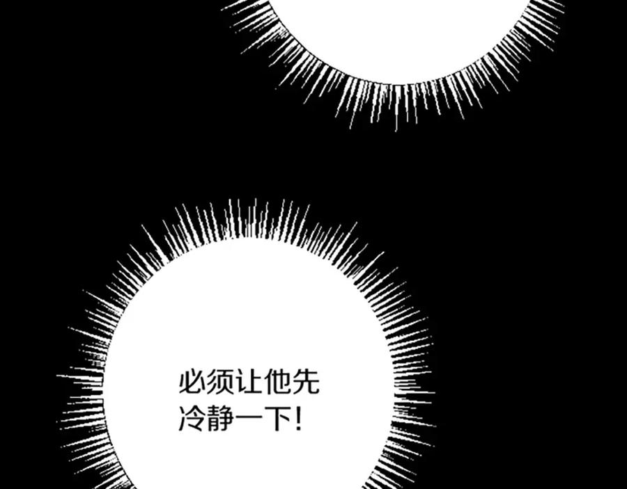 《复仇千金的第二人生》第23话 成交 第104页