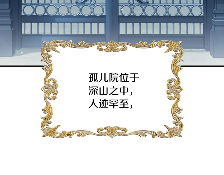 《凡菲尔德的秘密》第1话 诡异的乐园 第6页