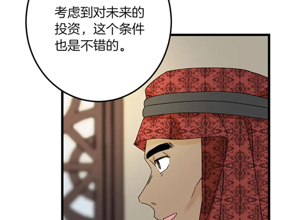 《复仇千金的第二人生》第23话 成交 第119页