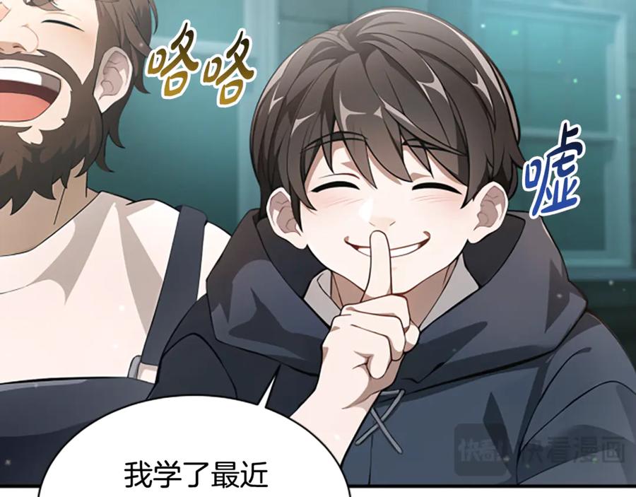 《凡菲尔德的秘密》第1话 诡异的乐园 第82页