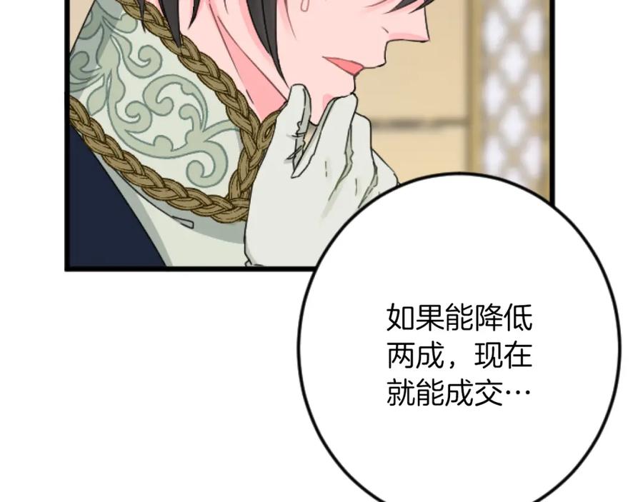 《复仇千金的第二人生》第23话 成交 第123页