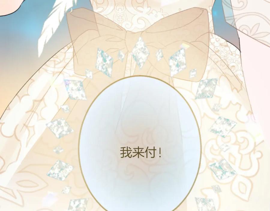 《复仇千金的第二人生》第23话 成交 第140页