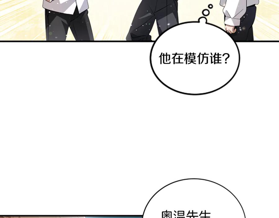 《凡菲尔德的秘密》第1话 诡异的乐园 第86页