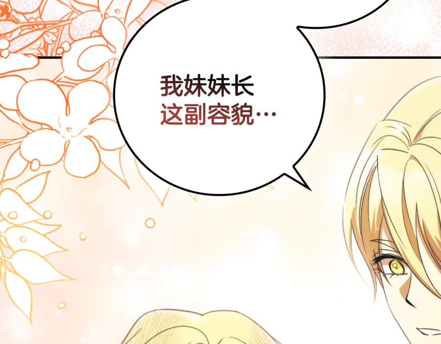 《这个养成游戏有点毒》第18话 找工作 第43页